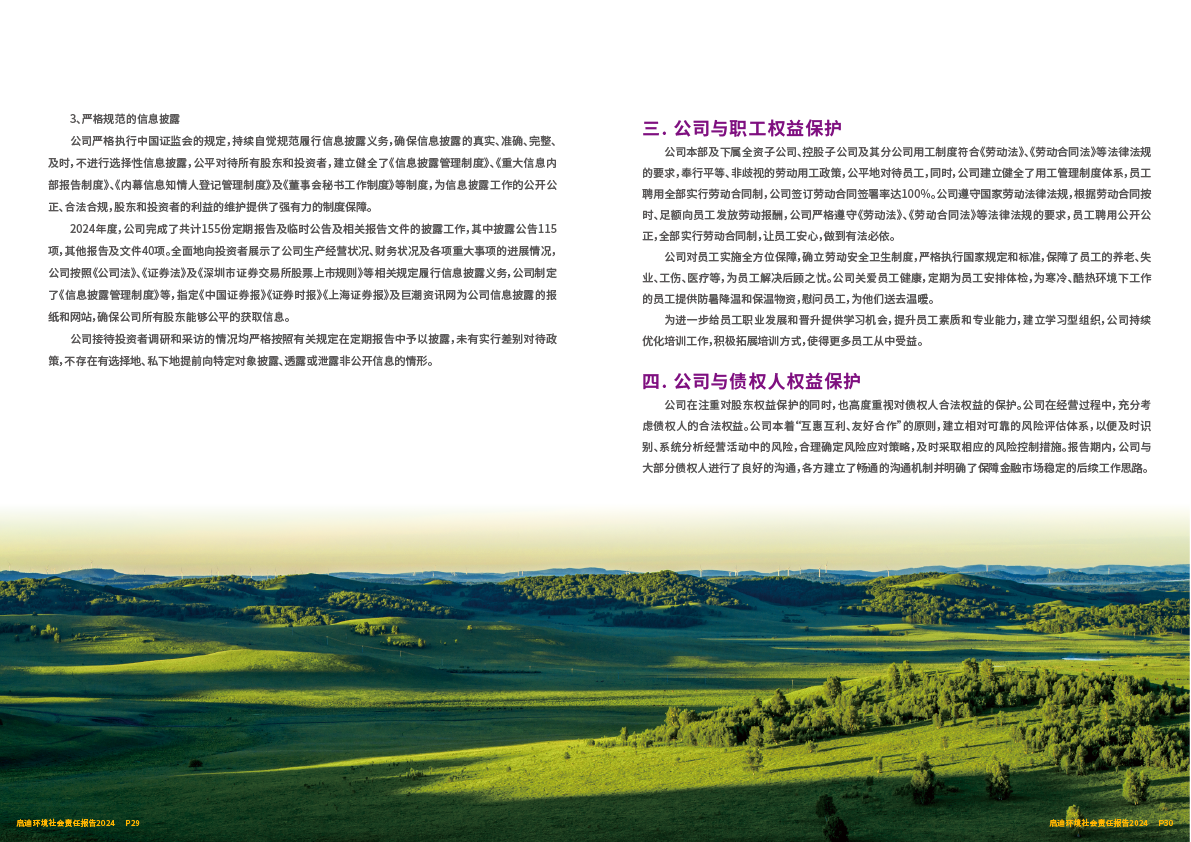 2024社会责任汇报16.png